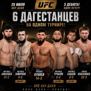 Четыре Бойца из Дагестана Выступят на UFC в Абу-Даби