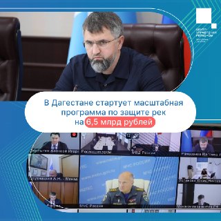 Дагестан запускает масштабную программу защиты рек с бюджетом 6,5 млрд рублей